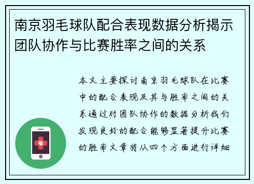 南京羽毛球队配合表现数据分析揭示团队协作与比赛胜率之间的关系