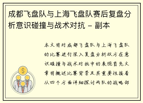 成都飞盘队与上海飞盘队赛后复盘分析意识碰撞与战术对抗 - 副本