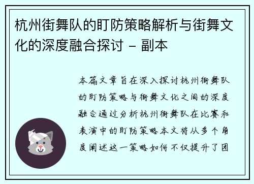 杭州街舞队的盯防策略解析与街舞文化的深度融合探讨 - 副本