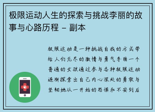 极限运动人生的探索与挑战李丽的故事与心路历程 - 副本