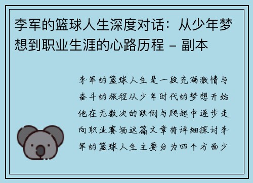 李军的篮球人生深度对话：从少年梦想到职业生涯的心路历程 - 副本