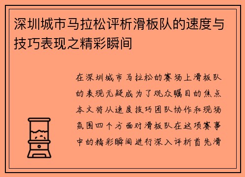 深圳城市马拉松评析滑板队的速度与技巧表现之精彩瞬间