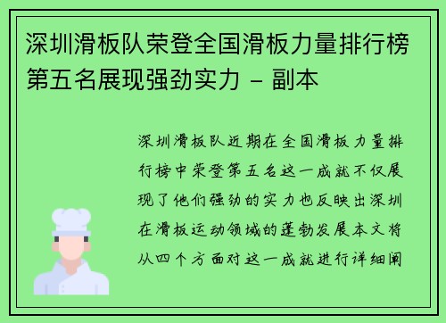 深圳滑板队荣登全国滑板力量排行榜第五名展现强劲实力 - 副本