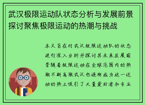 武汉极限运动队状态分析与发展前景探讨聚焦极限运动的热潮与挑战