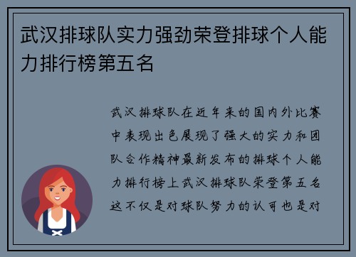 武汉排球队实力强劲荣登排球个人能力排行榜第五名