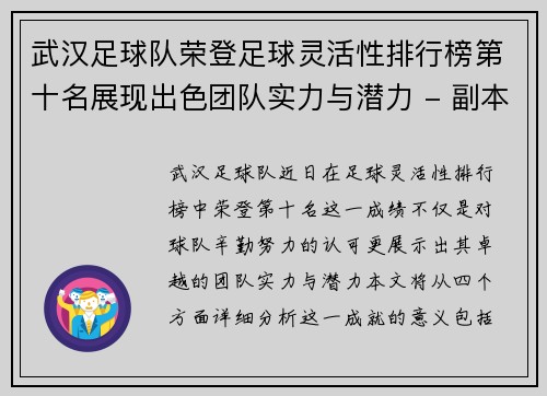 武汉足球队荣登足球灵活性排行榜第十名展现出色团队实力与潜力 - 副本