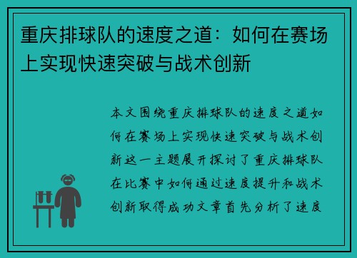 重庆排球队的速度之道：如何在赛场上实现快速突破与战术创新