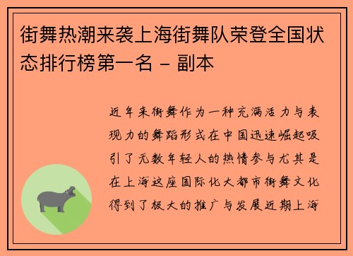 街舞热潮来袭上海街舞队荣登全国状态排行榜第一名 - 副本