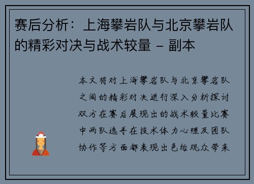 赛后分析：上海攀岩队与北京攀岩队的精彩对决与战术较量 - 副本