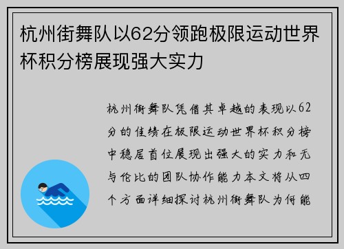 杭州街舞队以62分领跑极限运动世界杯积分榜展现强大实力