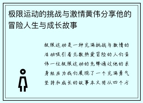 极限运动的挑战与激情黄伟分享他的冒险人生与成长故事