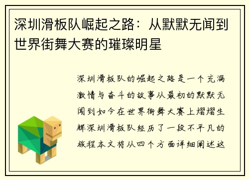 深圳滑板队崛起之路：从默默无闻到世界街舞大赛的璀璨明星